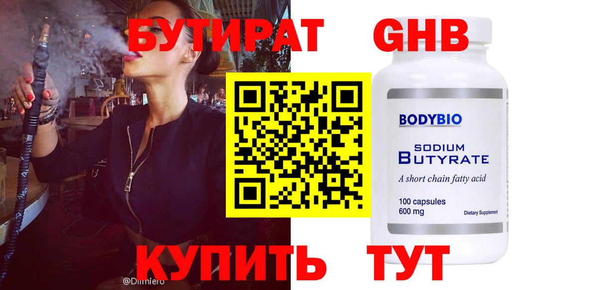 Бутират BDO Костомукша